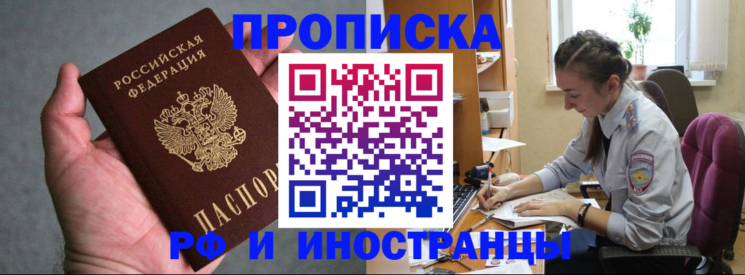 прописка для работы в Можге