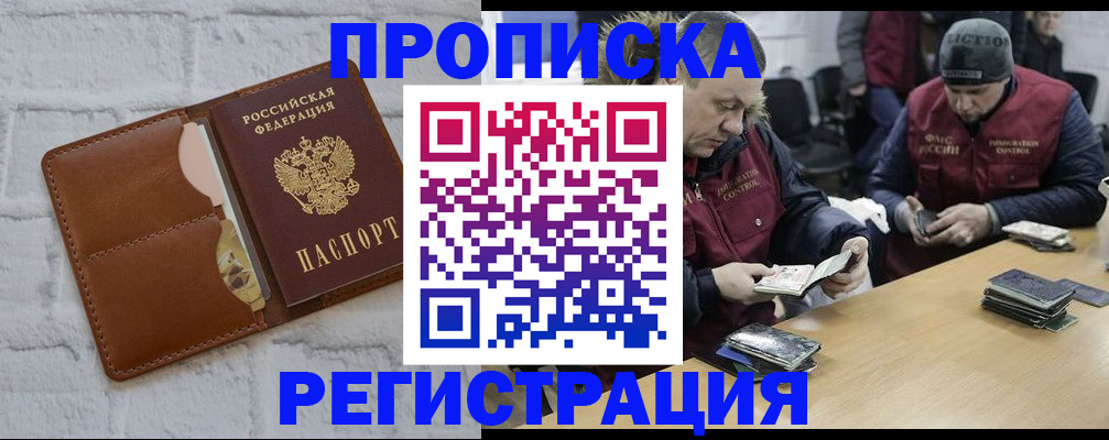 временная регистрация для школы в Можге
