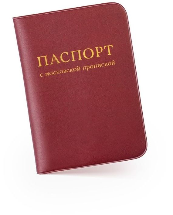 прописка в Можге